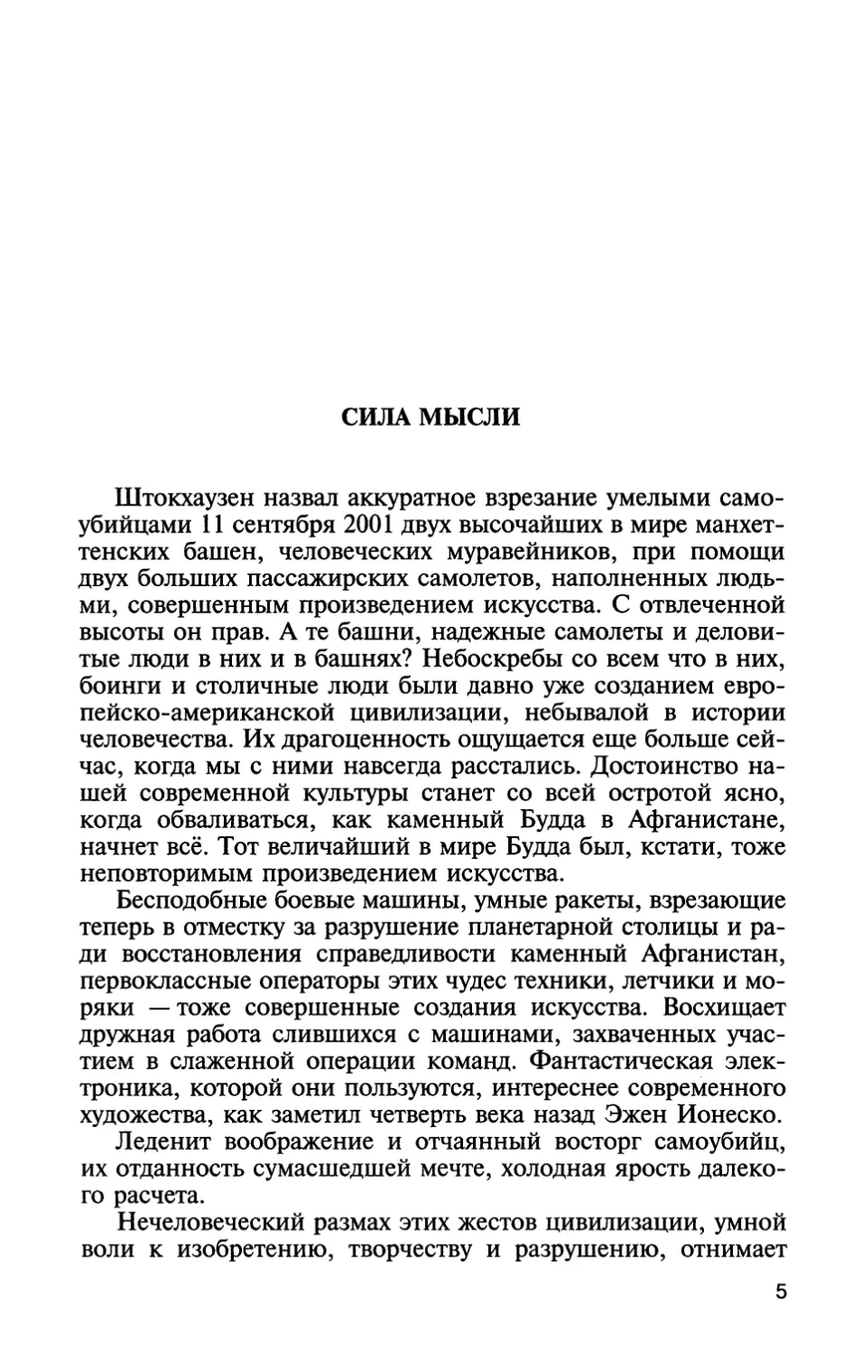 В. В. Бибихин. Сила мысли