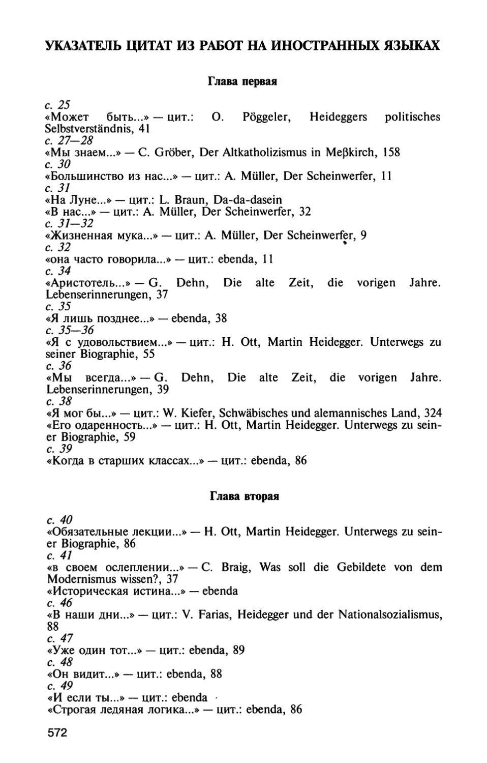 Указатель цитат из работ на иностранных языках
