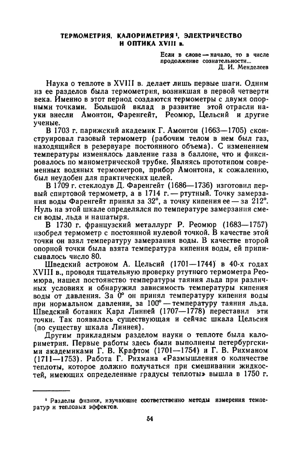 Термометрия, калориметрия, электричество в оптика XVIII в