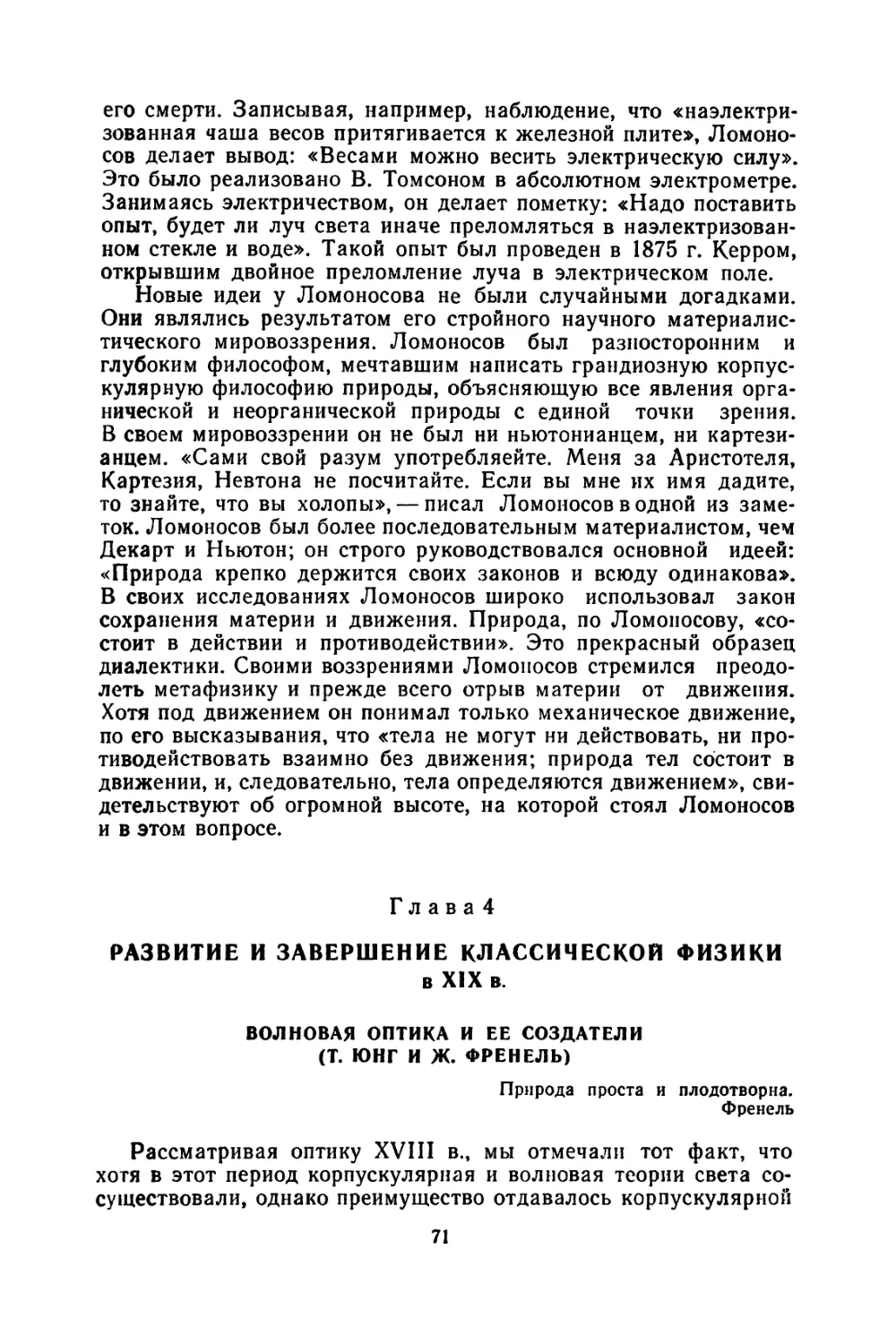 Глава 4. Развитие и завершение классической физики в XIX в