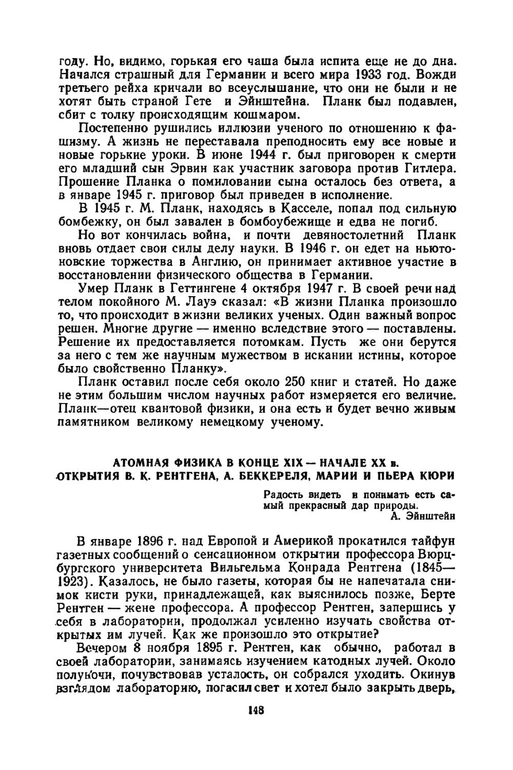 Атомная физика в конце XIX — начале XX в. Открытия В. К. Рентгена, А. Беккереля, Марии и Пьера Кюри