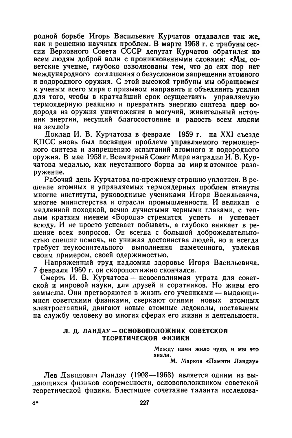 Л. Д. Ландау — основоположник советской теоретической физики