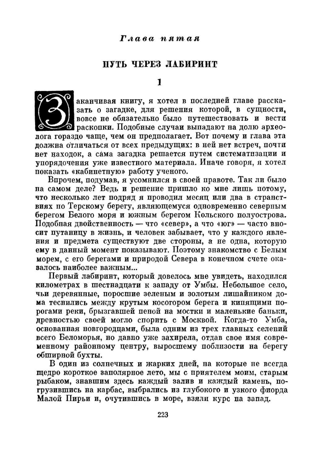 Глава 5. Путь через лабиринт