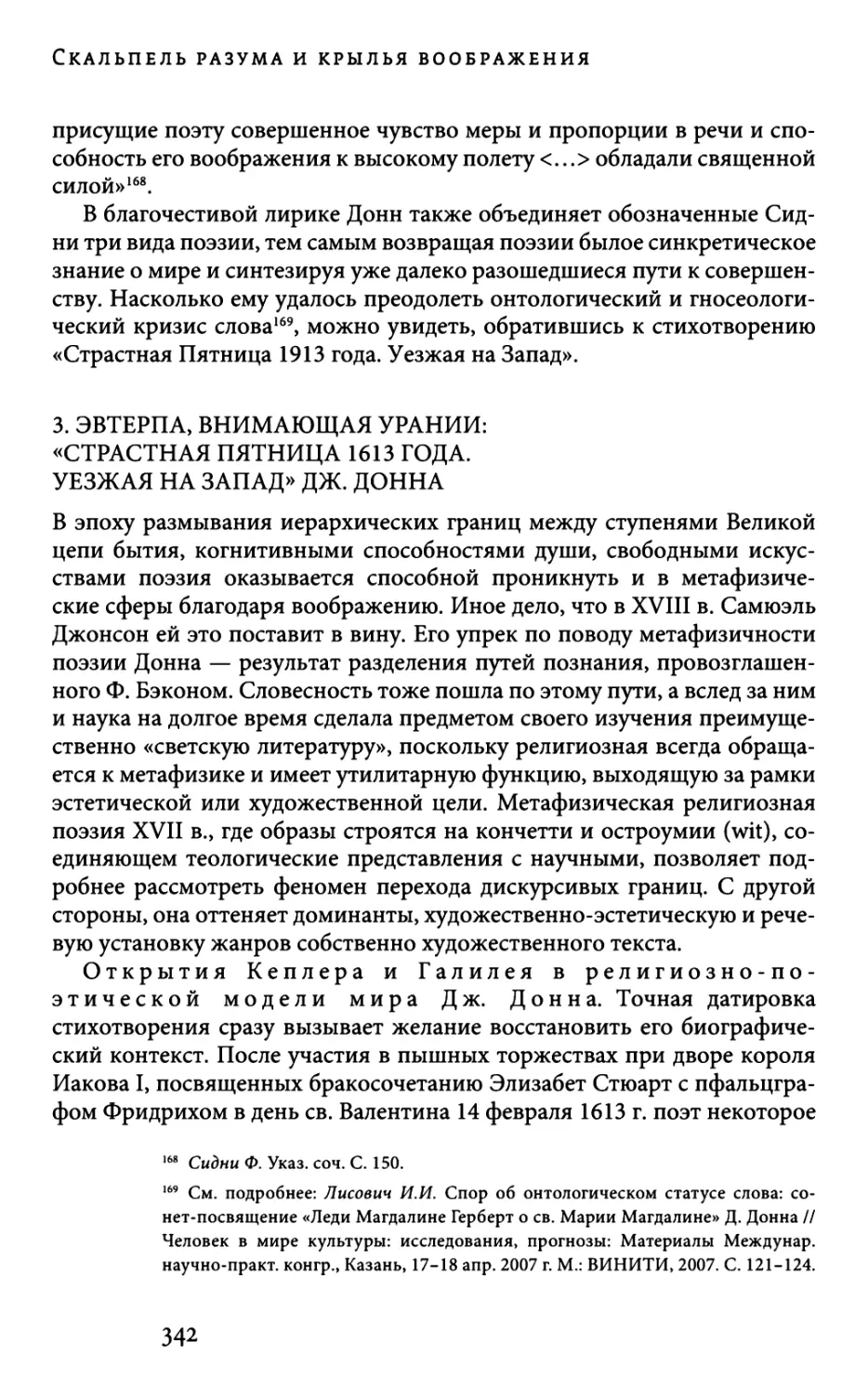 3. ЭВТЕРПА, ВНИМАЮЩАЯ УРАНИИ: «СТРАСТНАЯ ПЯТНИЦА 1613 ГОДА. УЕЗЖАЯ НА ЗАПАД» ДЖ. ДОННА