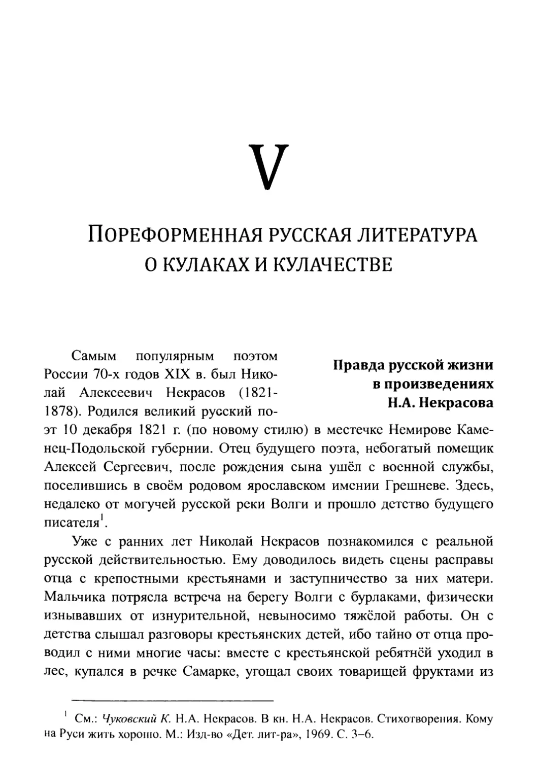 V. Пореформенная русская литература о кулаках и кулачестве