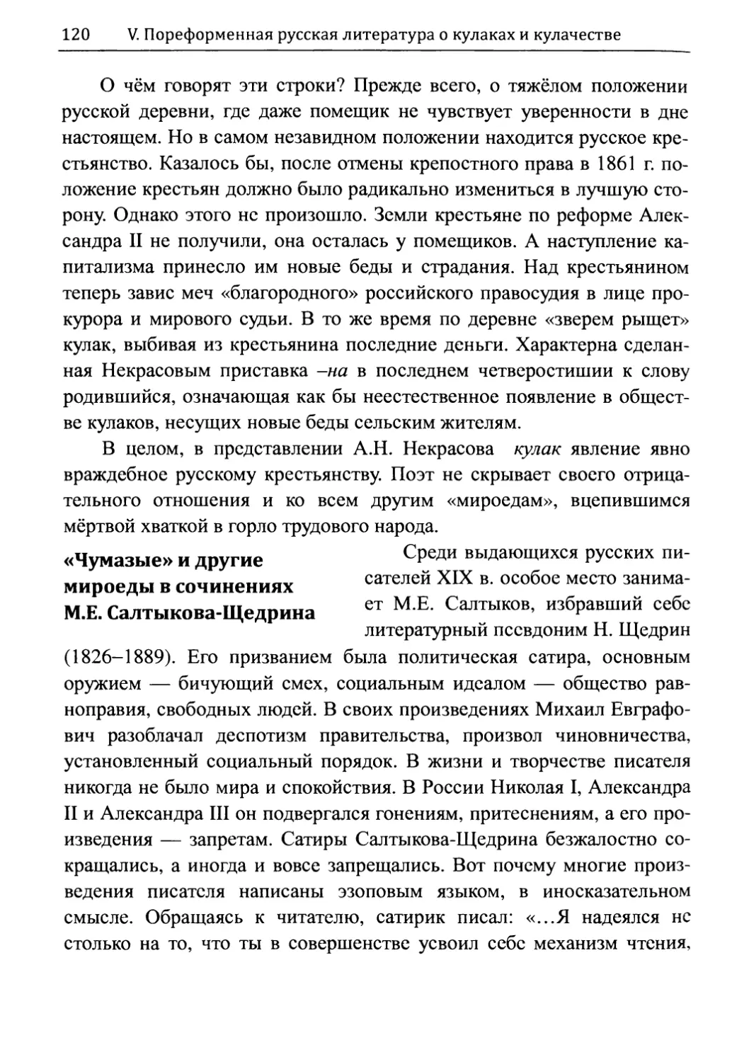 «Чумазые» и другие мироеды в сочинениях М.Е. Салтыкова-Щедрина