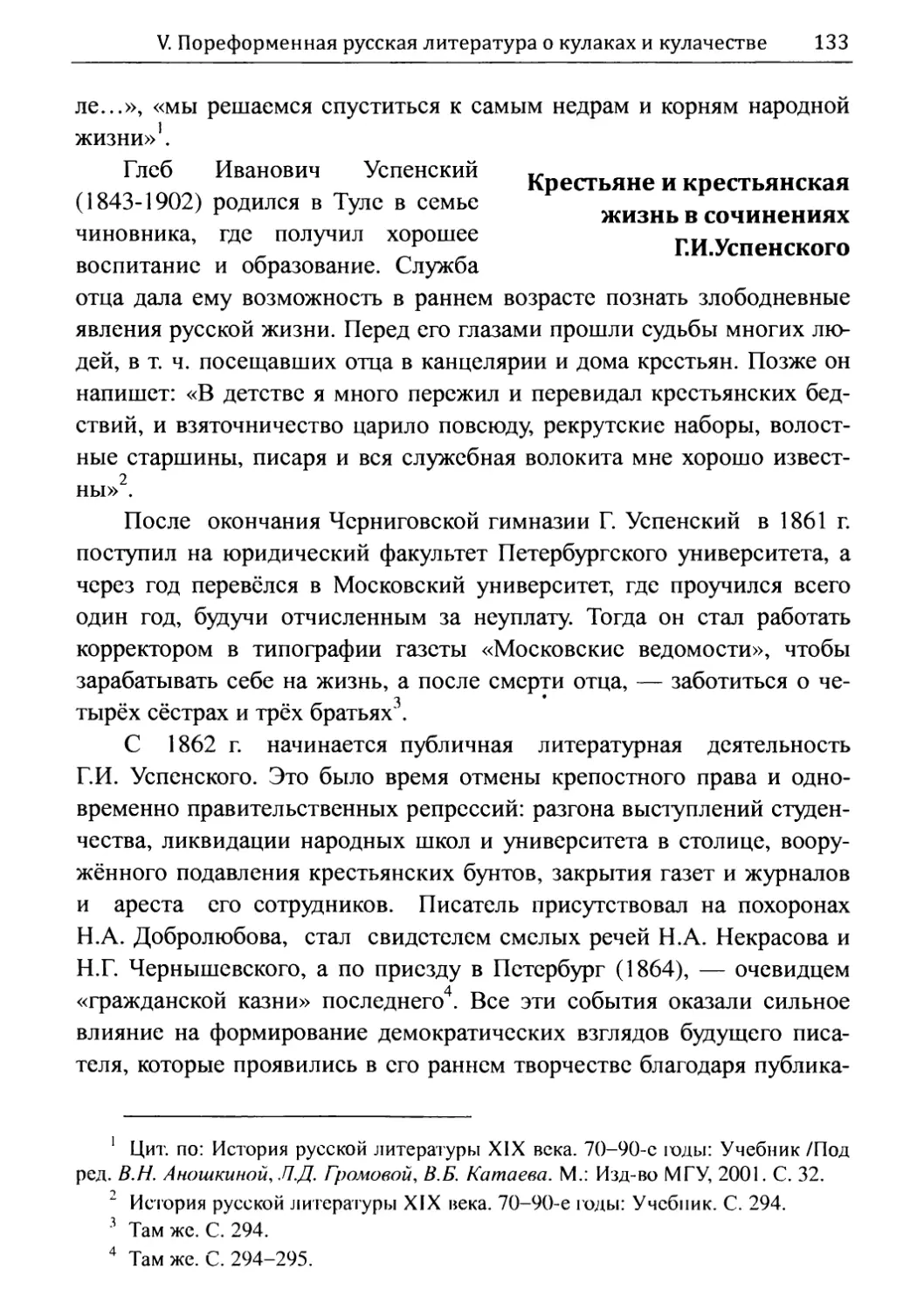Крестьяне и крестьянская жизнь в сочинениях Г. И. Успенского