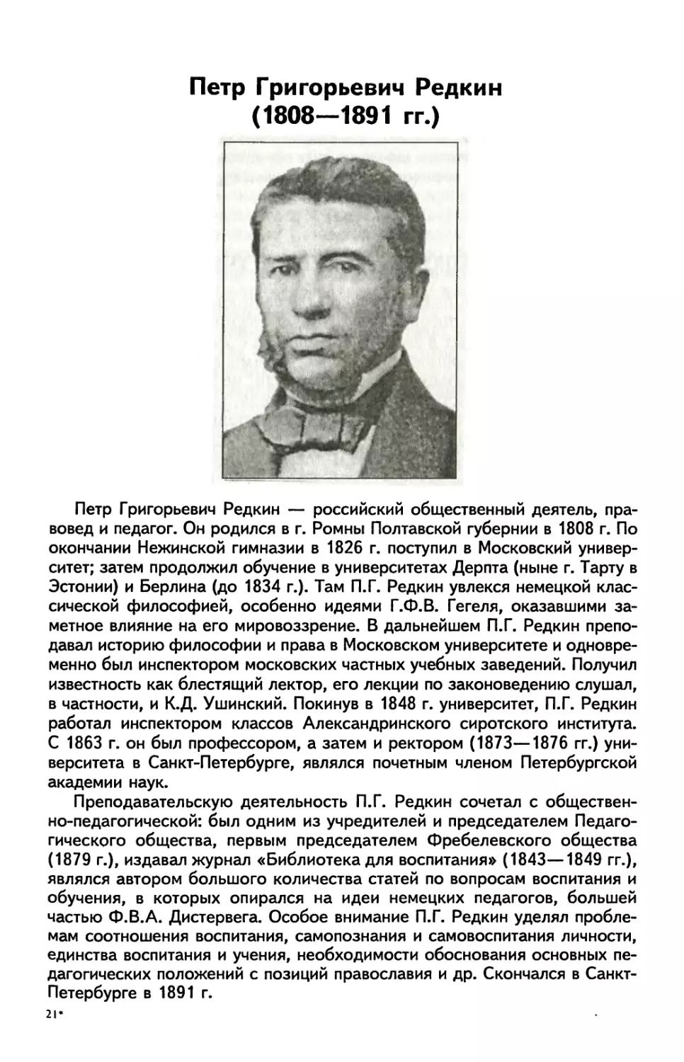 Пётр Григорьевич Редкин