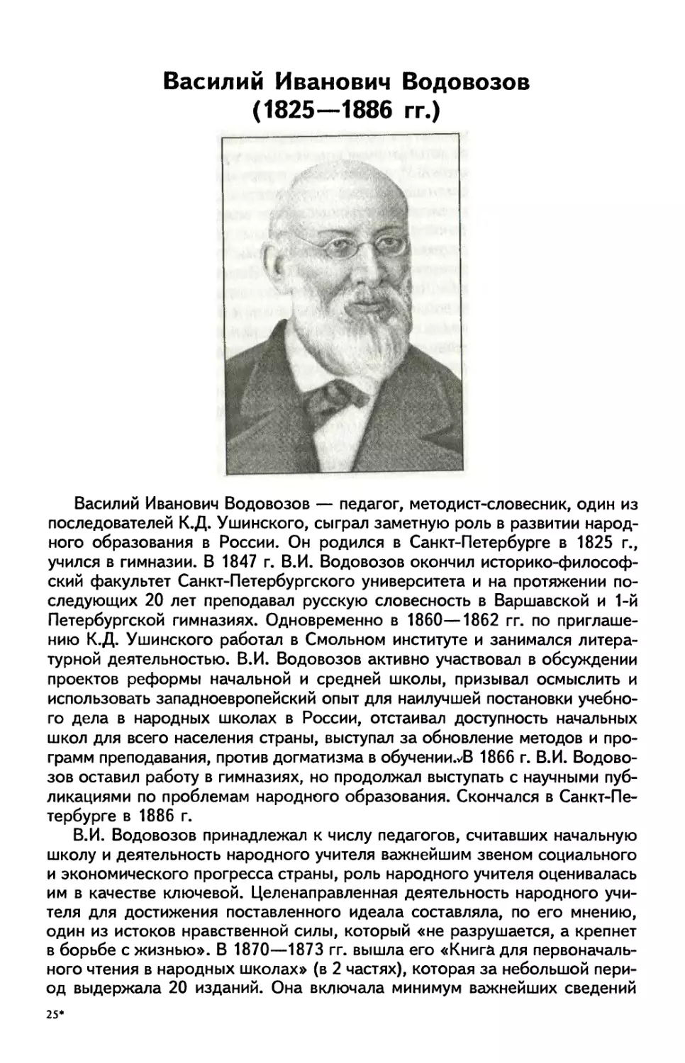 Василий Иванович Водовозов