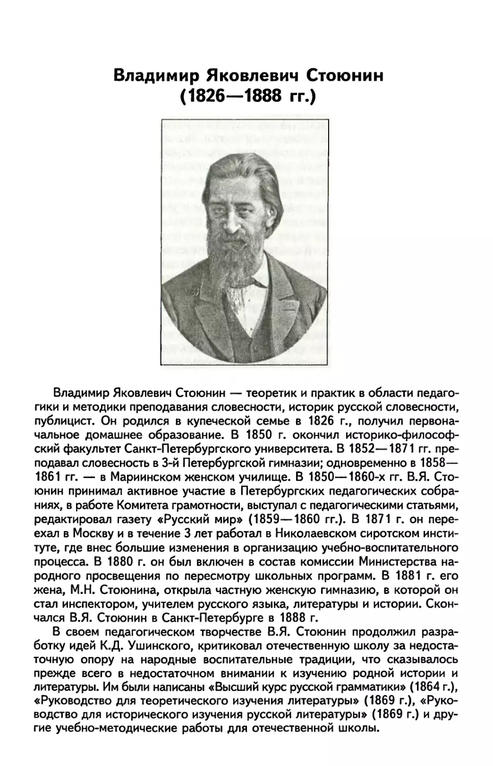 Владимир Яковлевич Стоюнин
