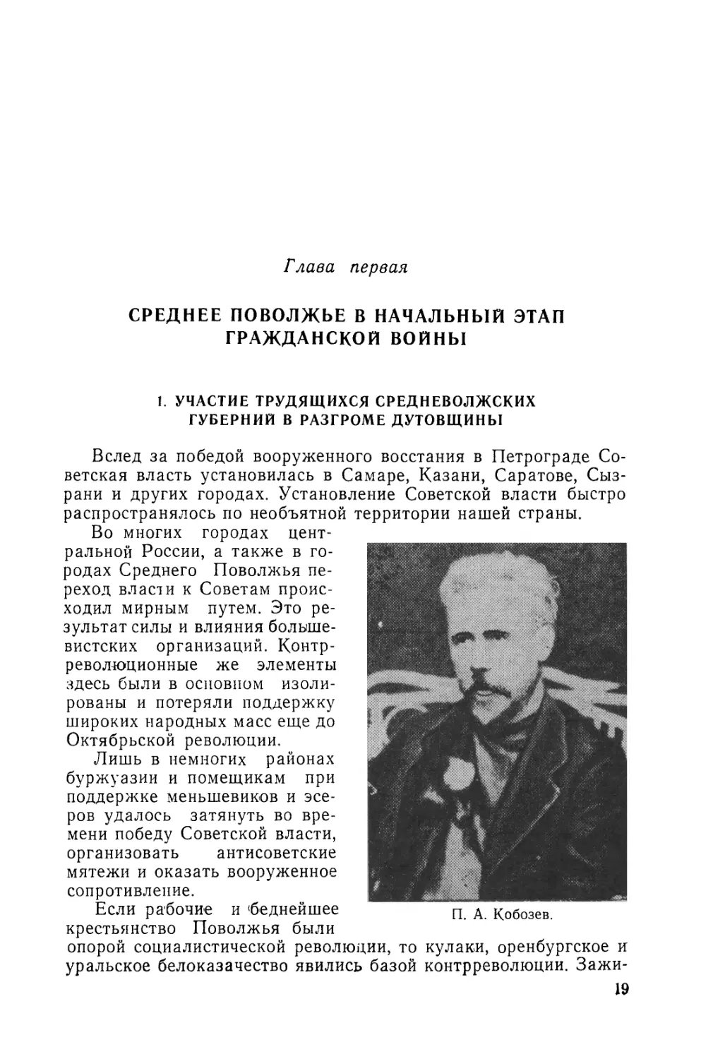 Глава 1. СРЕДНЕЕ ПОВОЛЖЬЕ В НАЧАЛЬНЫЙ ЭТАП ГРАЖДАНСКОЙ ВОЙНЫ