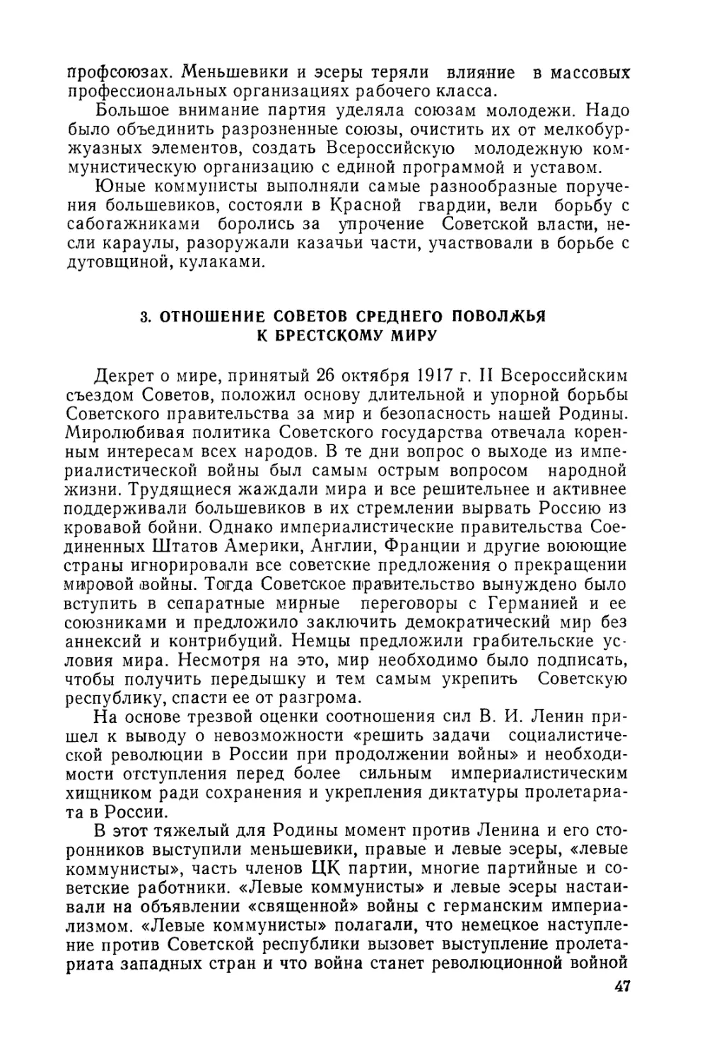 3. Отношение Советов Среднего Поволжья к Брестскому миру