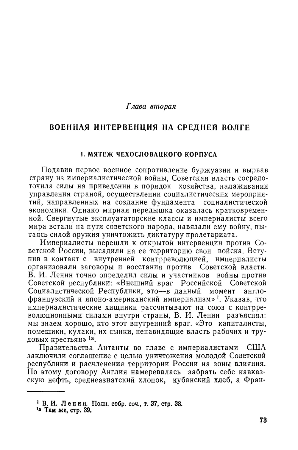 Глава 2. ВОЕННАЯ ИНТЕРВЕНЦИЯ НА СРЕДНЕЙ ВОЛГЕ