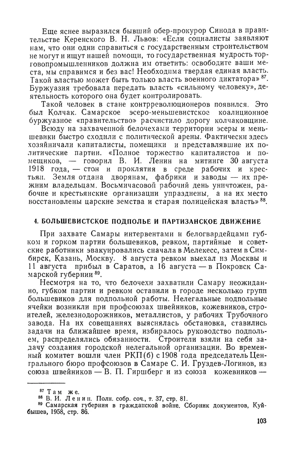 4. Большевистское подполье и партизанское движение