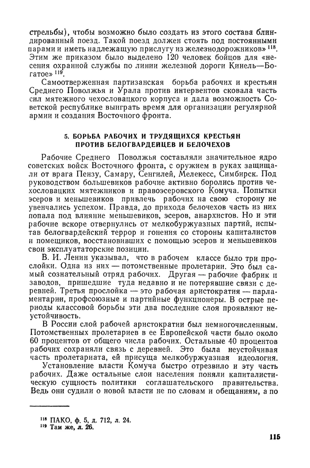 5. Борьба рабочих и трудящихся крестьян против белогвардейцев и белочехов