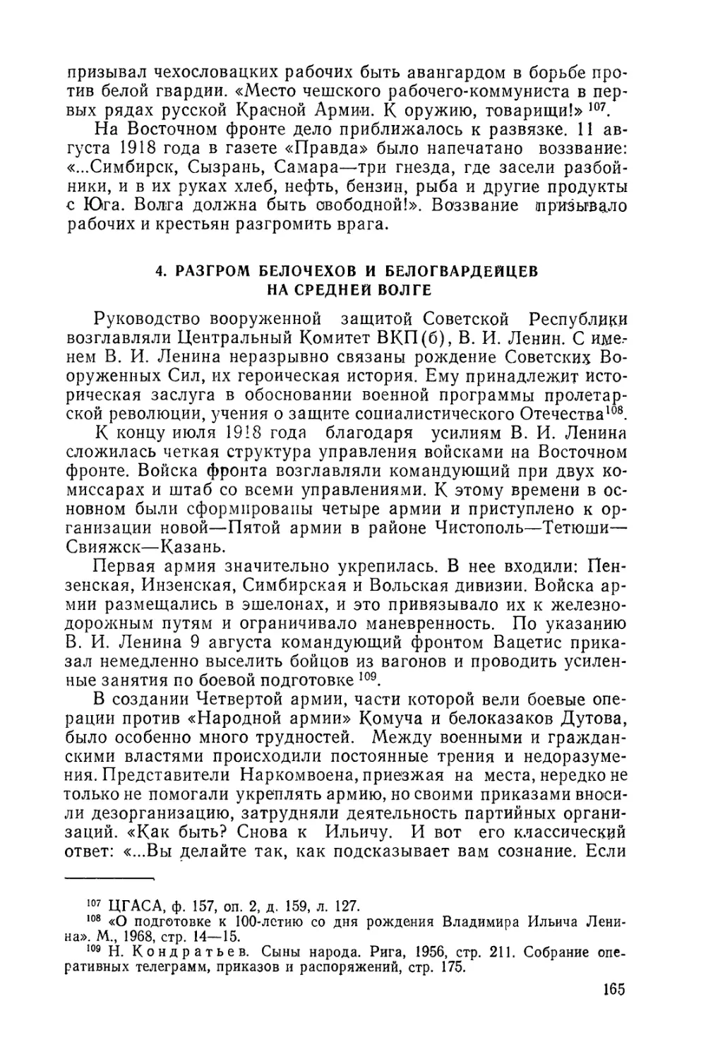 4. Разгром белочехов и белогвардейцев на Средней Волге