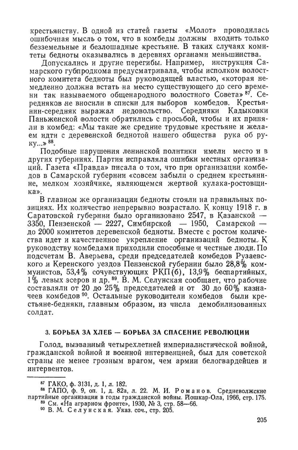 3. Борьба за хлеб — борьба за спасение революции