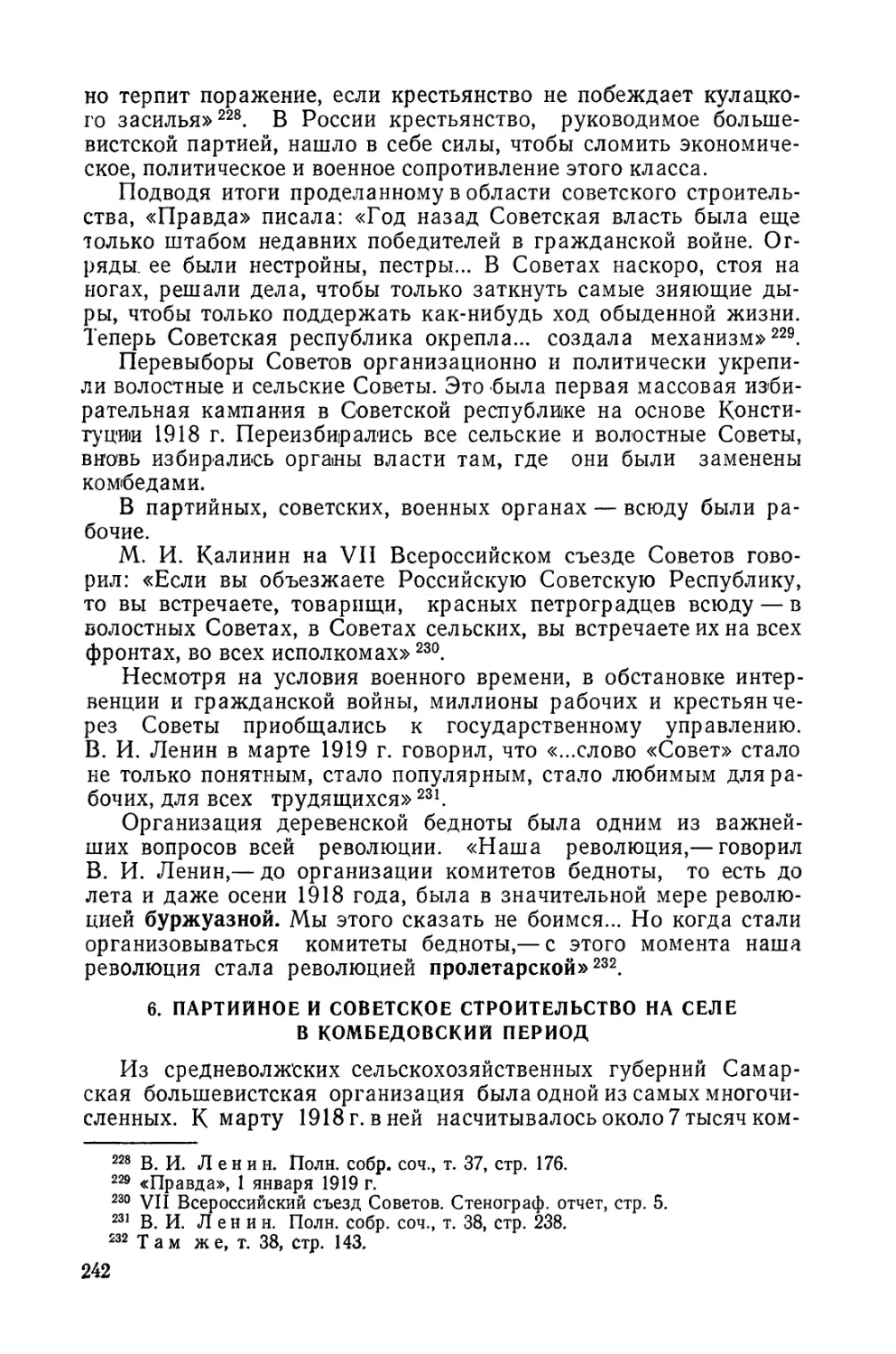 6. Партийное и советское строительство на селе в комбедовский период