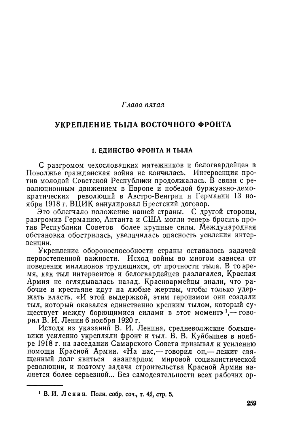 Глава 5. УКРЕПЛЕНИЕ ТЫЛА ВОСТОЧНОГО ФРОНТА