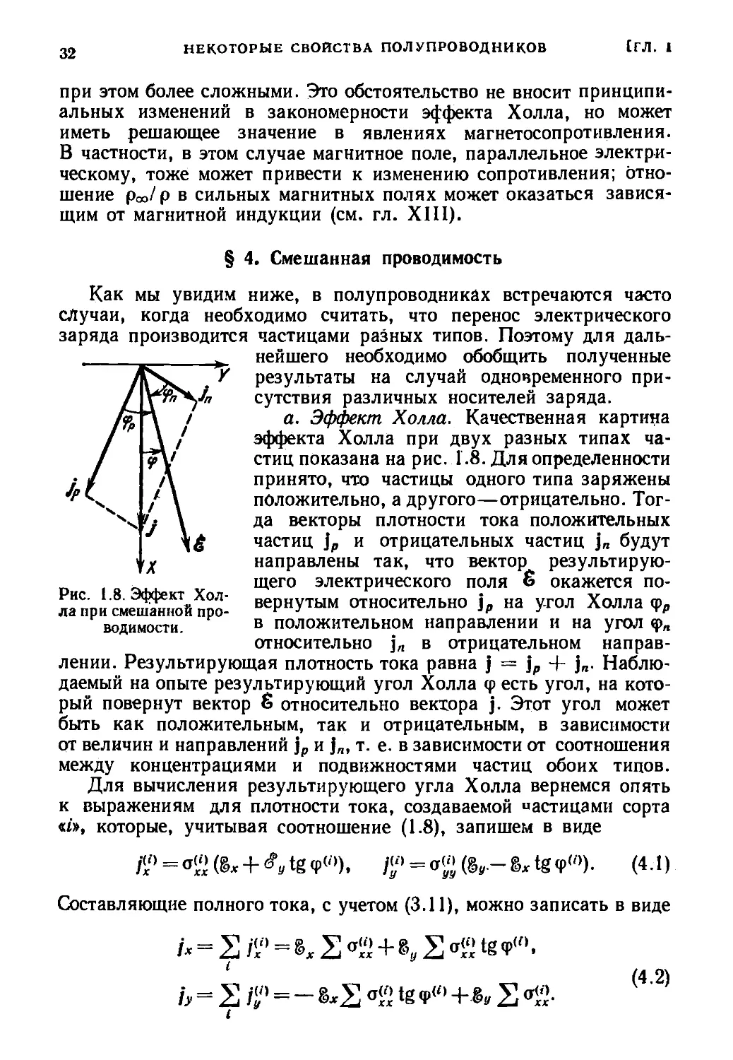 § 4. Смешанная проводимость