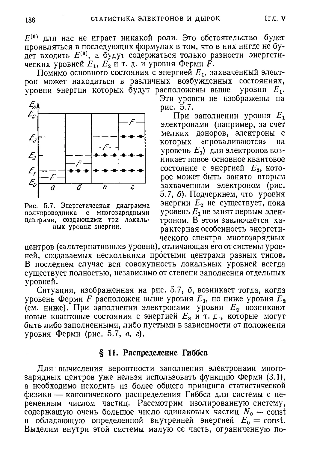 § 11. Распределение Гиббса.