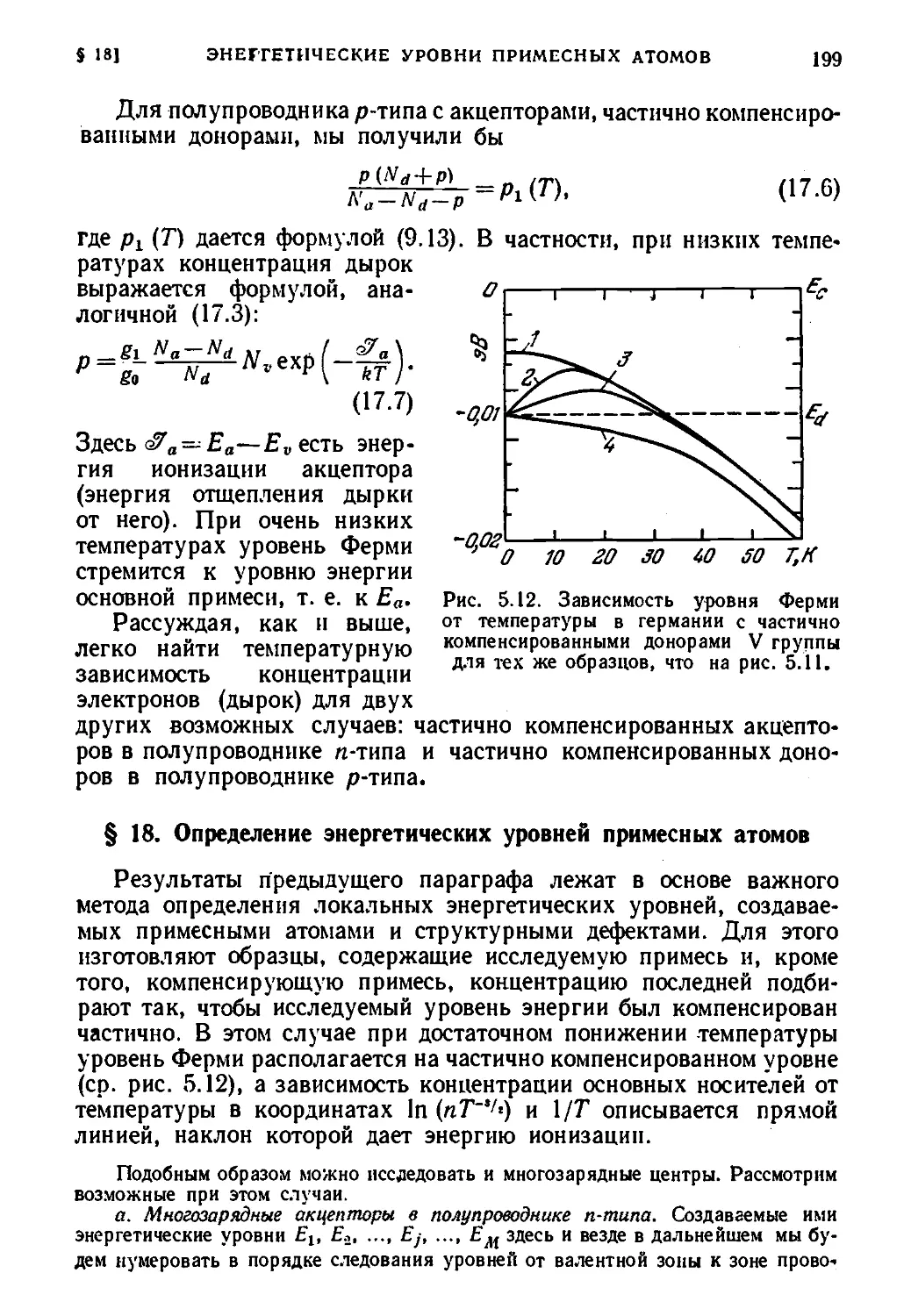 § 18. Определение энергетических уровней примесных атомов