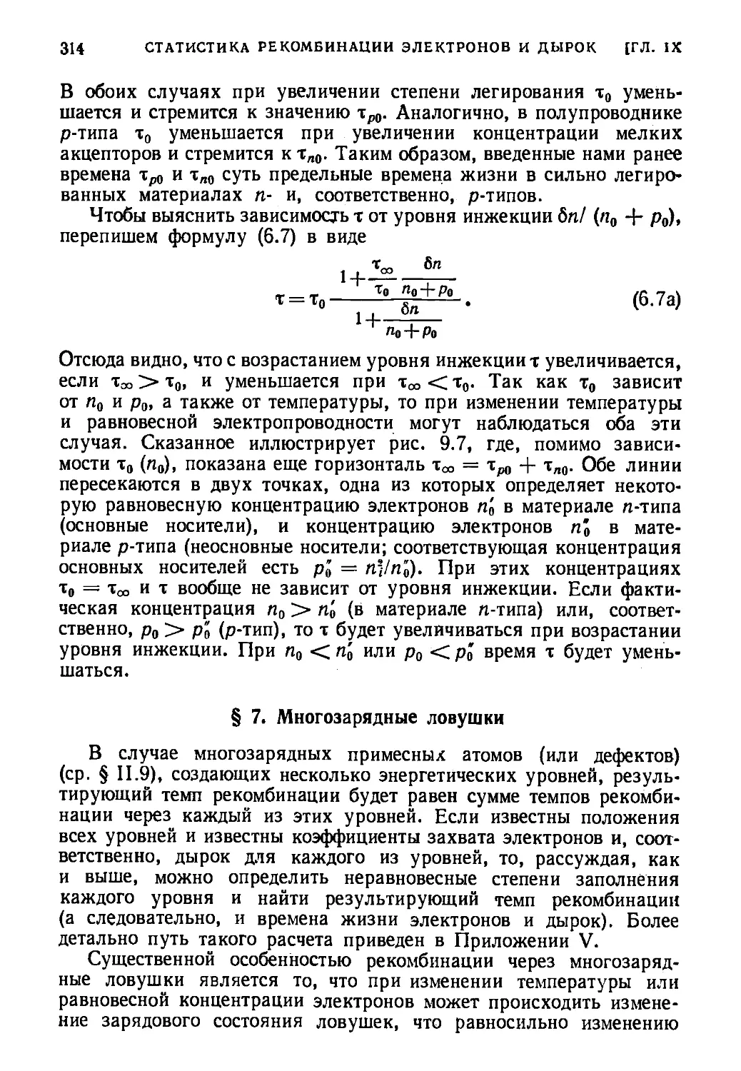 § 7. Многозарядные ловушки