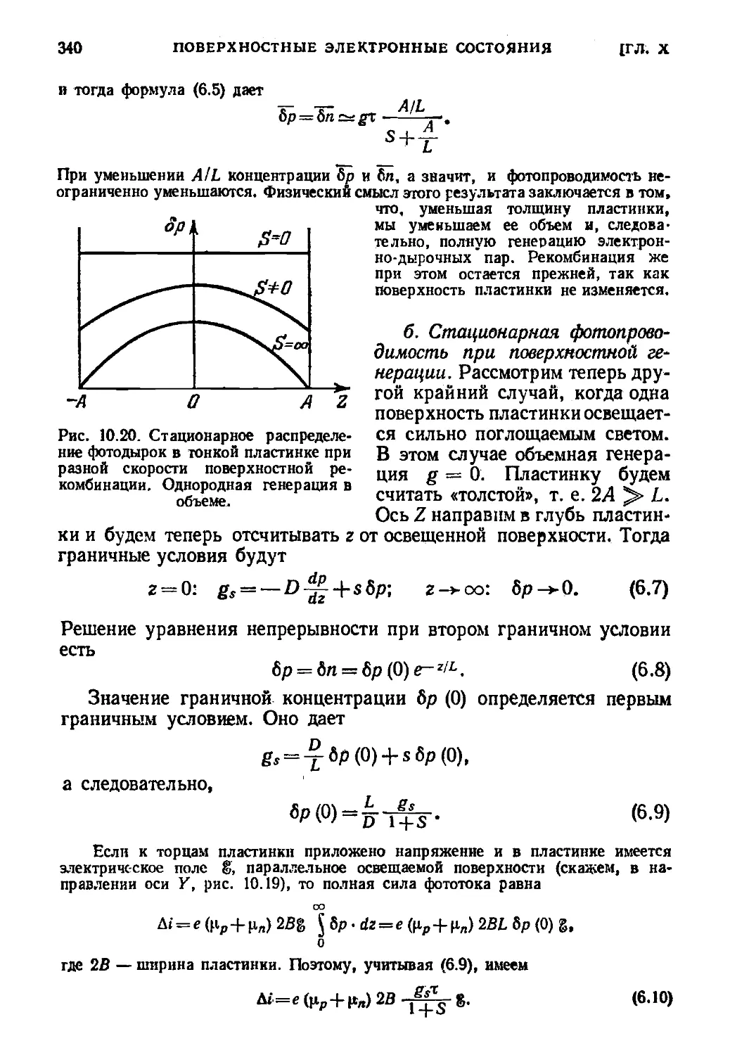 б. Стационарная фотопроводимость при поверхностной генерации