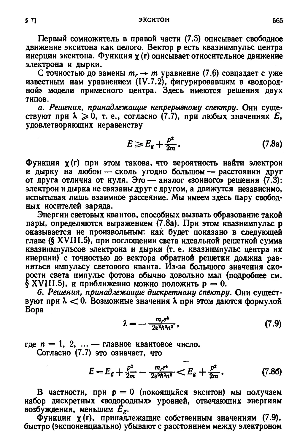 б. Решения, принадлежащие дискретному спектру