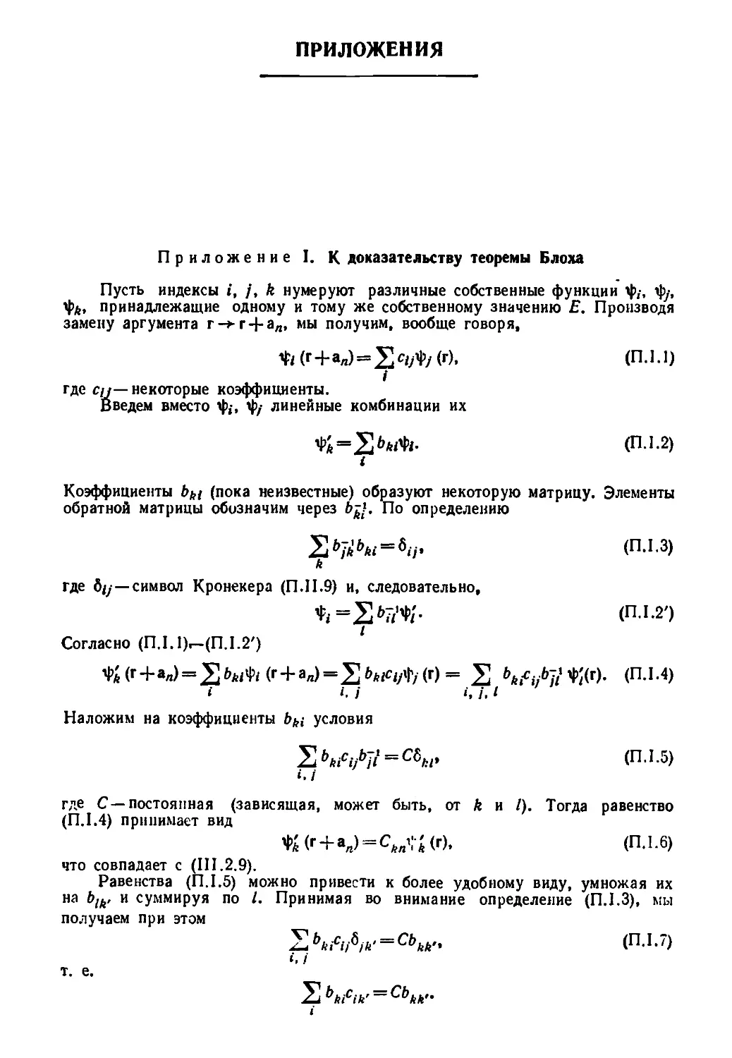 ПРИЛОЖЕНИЯ