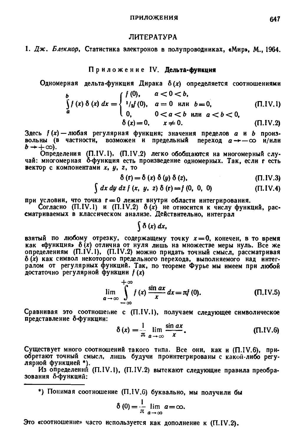 IV. Дельта-функция