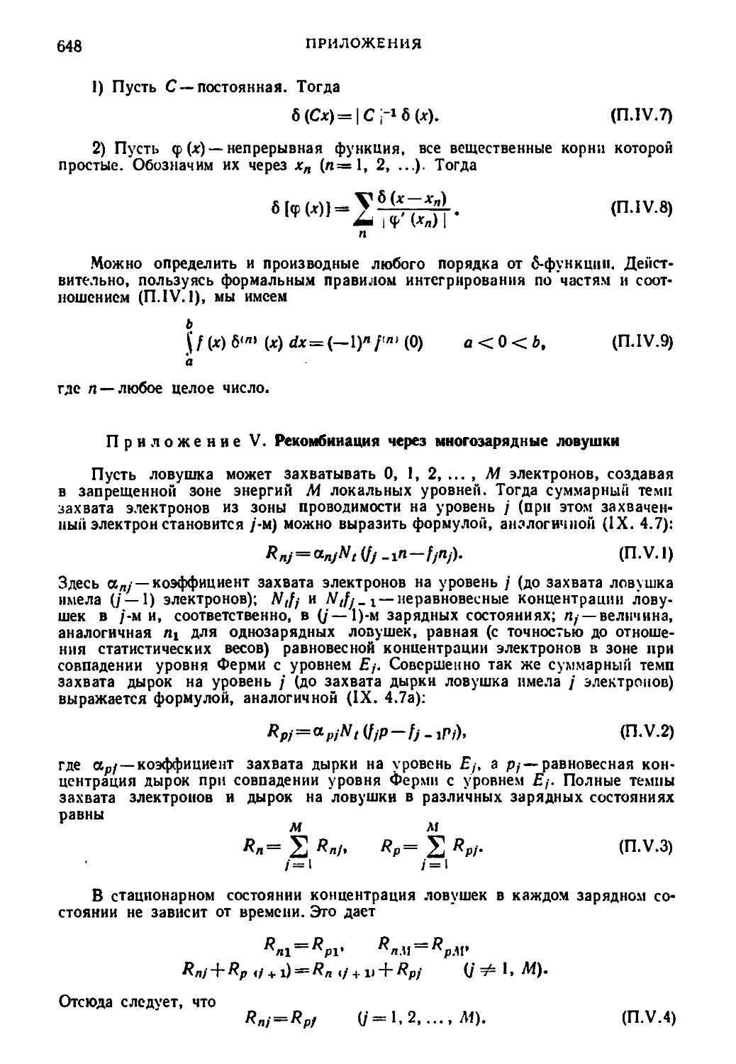 V. Рекомбинация через многозарядные ловушки