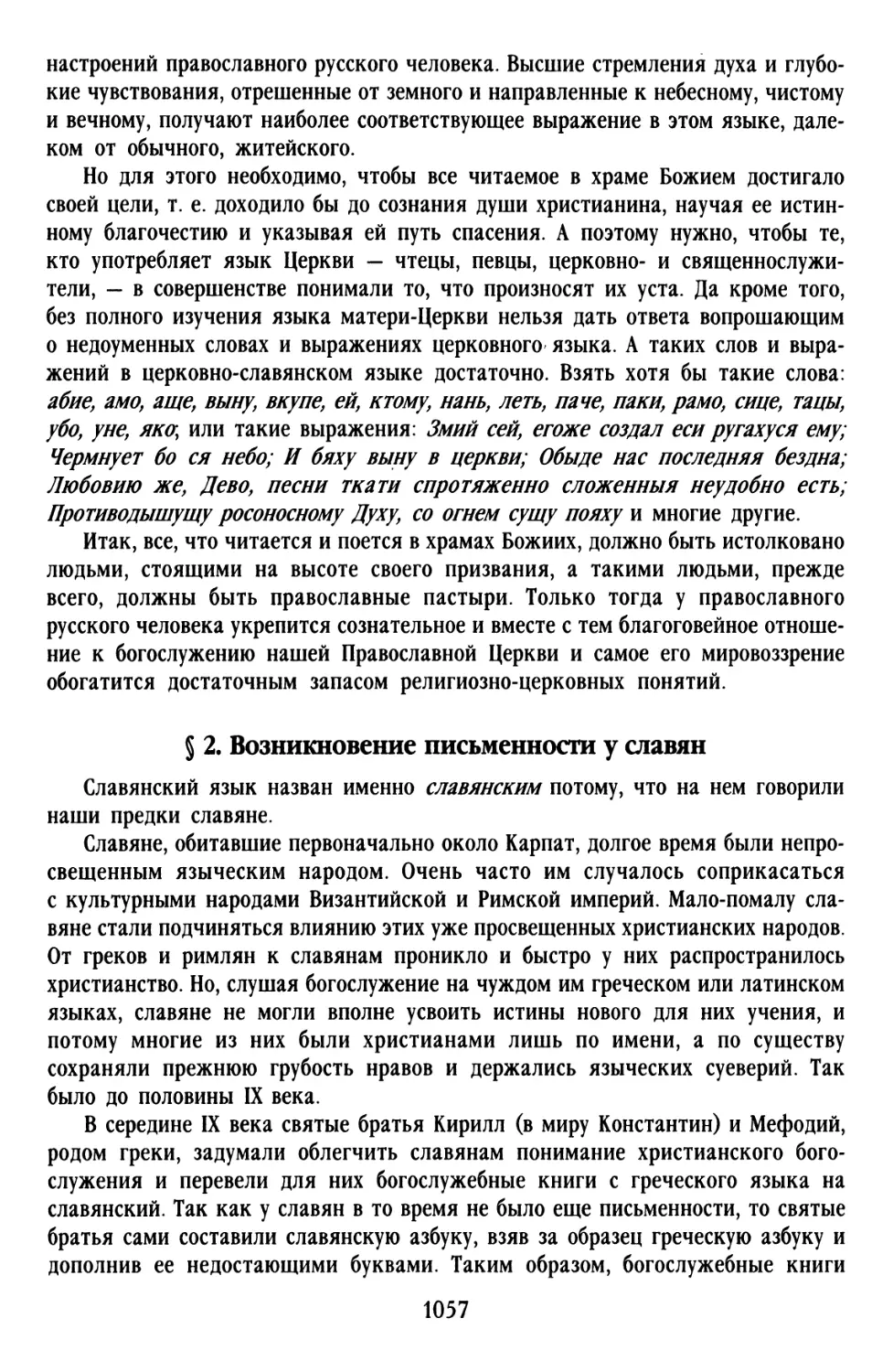 § 2. Возникновение письменности у славян