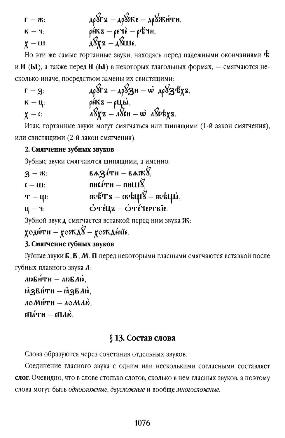 § 13. Состав слова