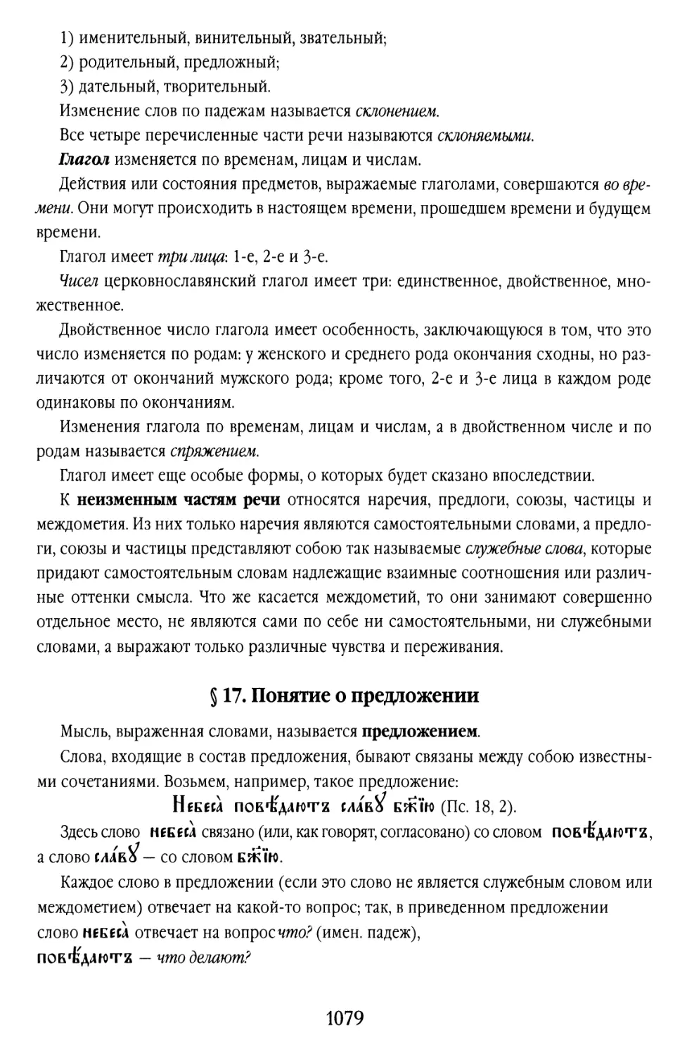 § 17. Понятие о предложении