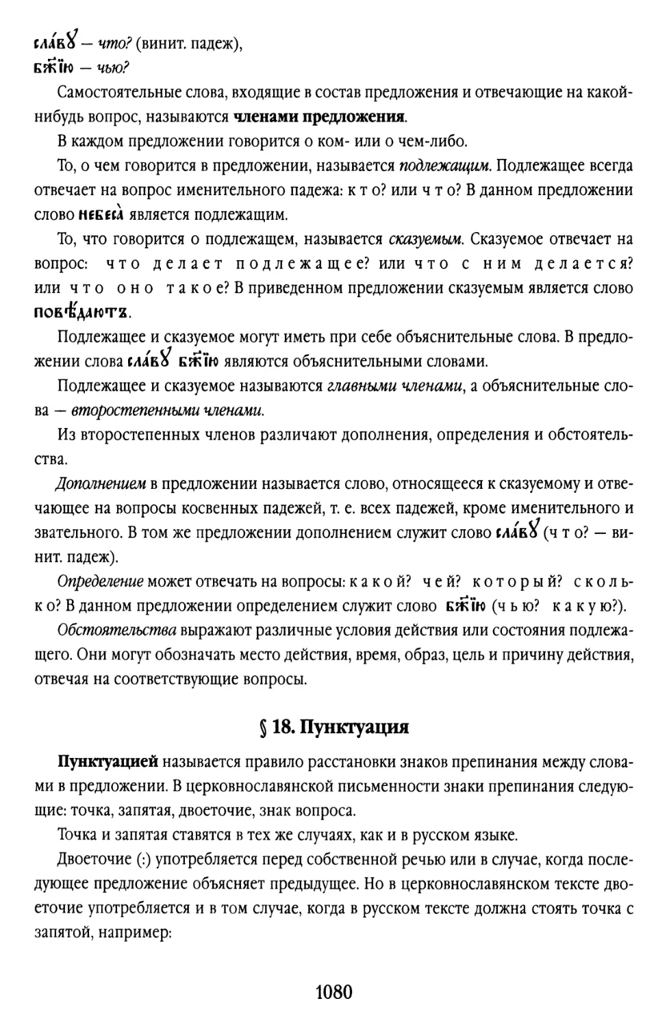 § 18. Пунктуация