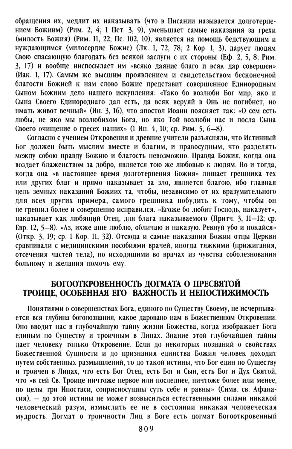 Богооткровенность догмата о Пресвятой Троице, особенная его важность и непостижимость