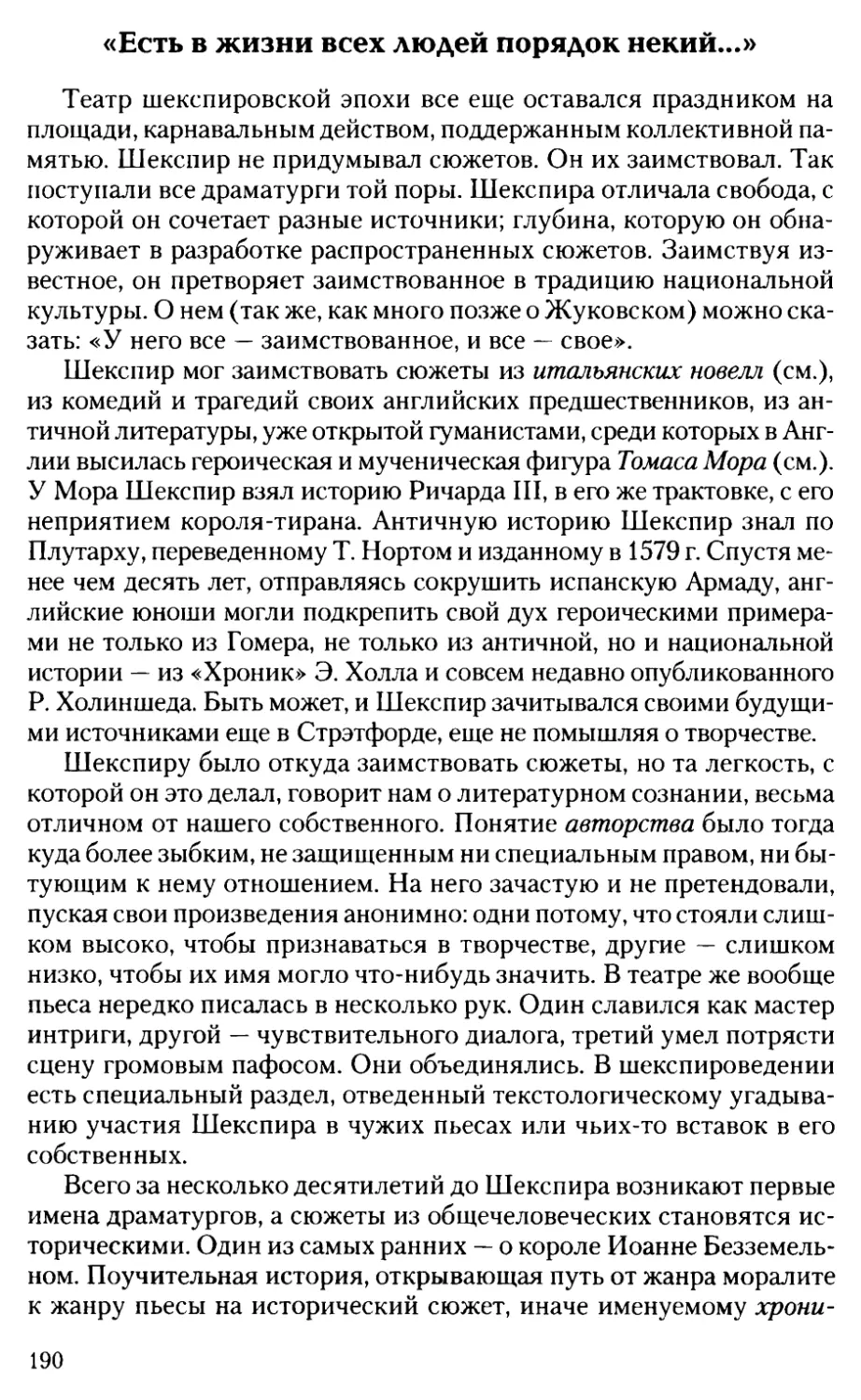 «Есть в жизни всех людей порядок некий...»