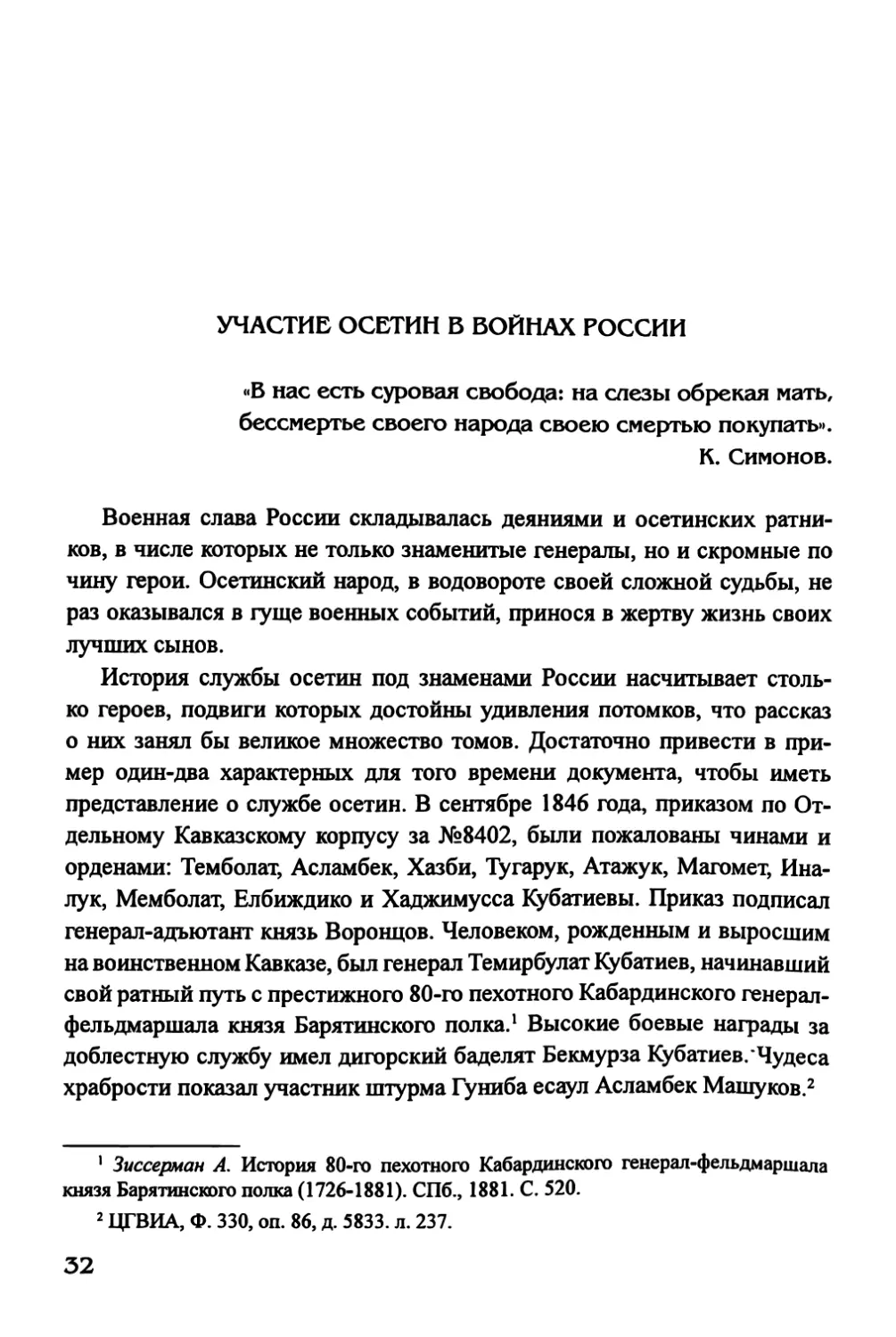 Участие осетин в войнах России