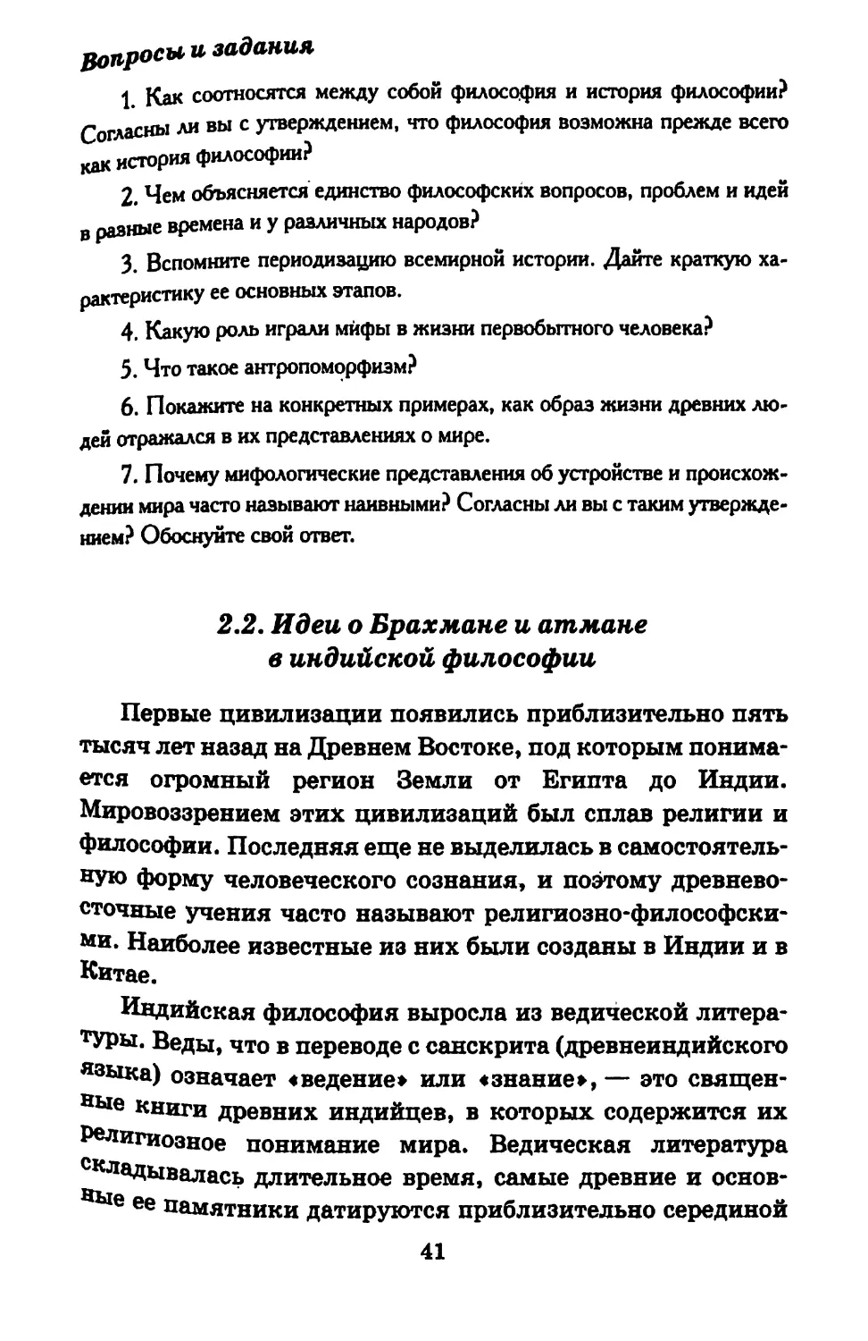 2.2. Идеи о Брахмане и атмане в индийской философии