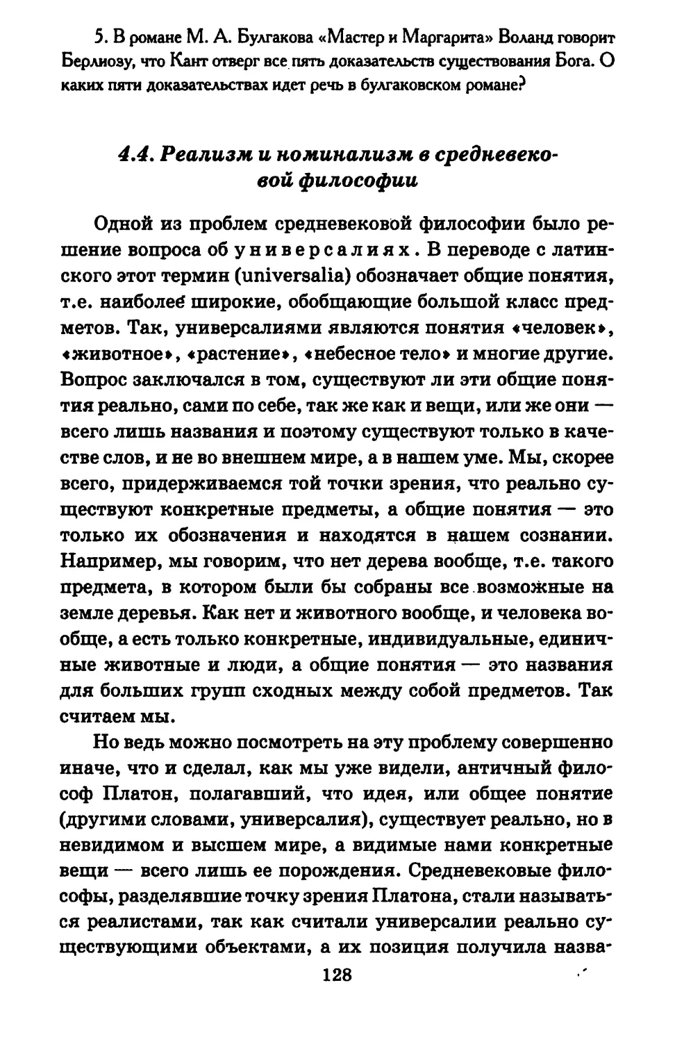 4.4. Реализм и номинализм в средневековой философии