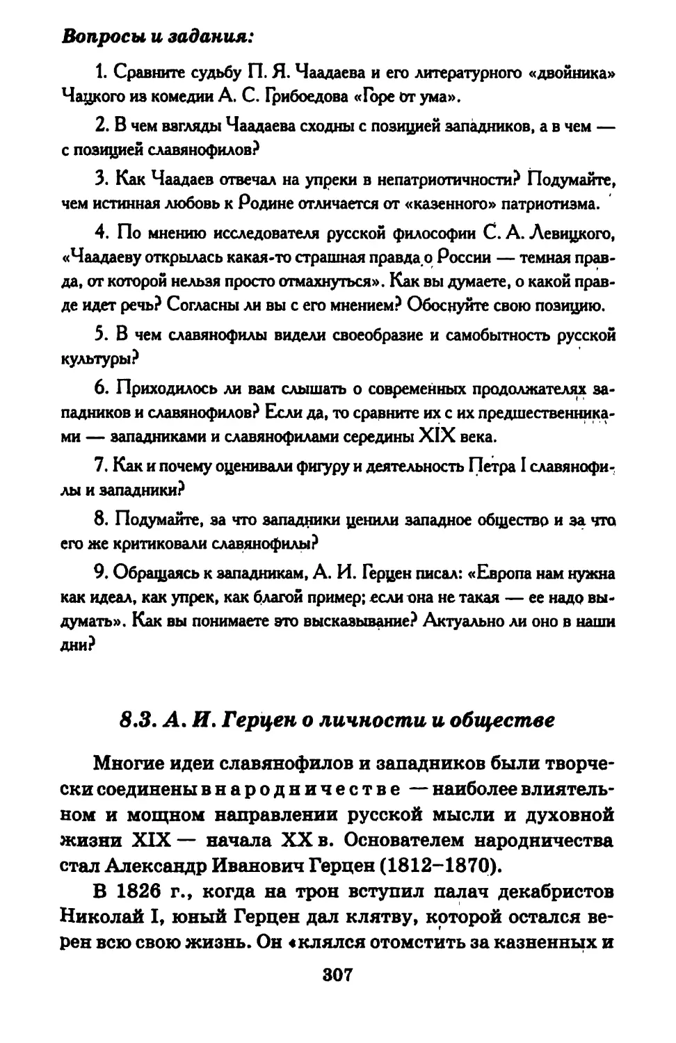 8.3. А. И. Герцен о личности и обществе