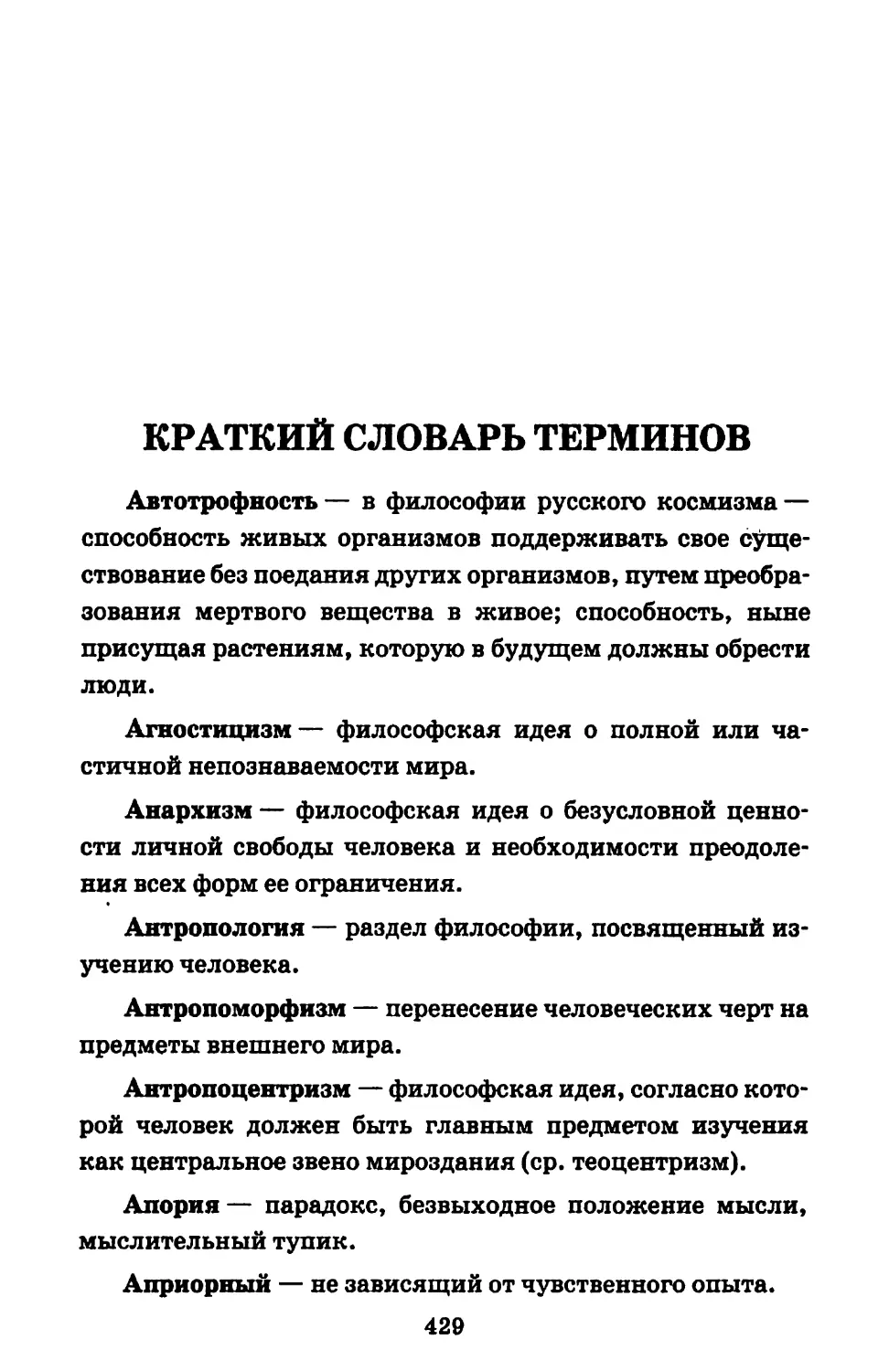 Краткий словарь терминов