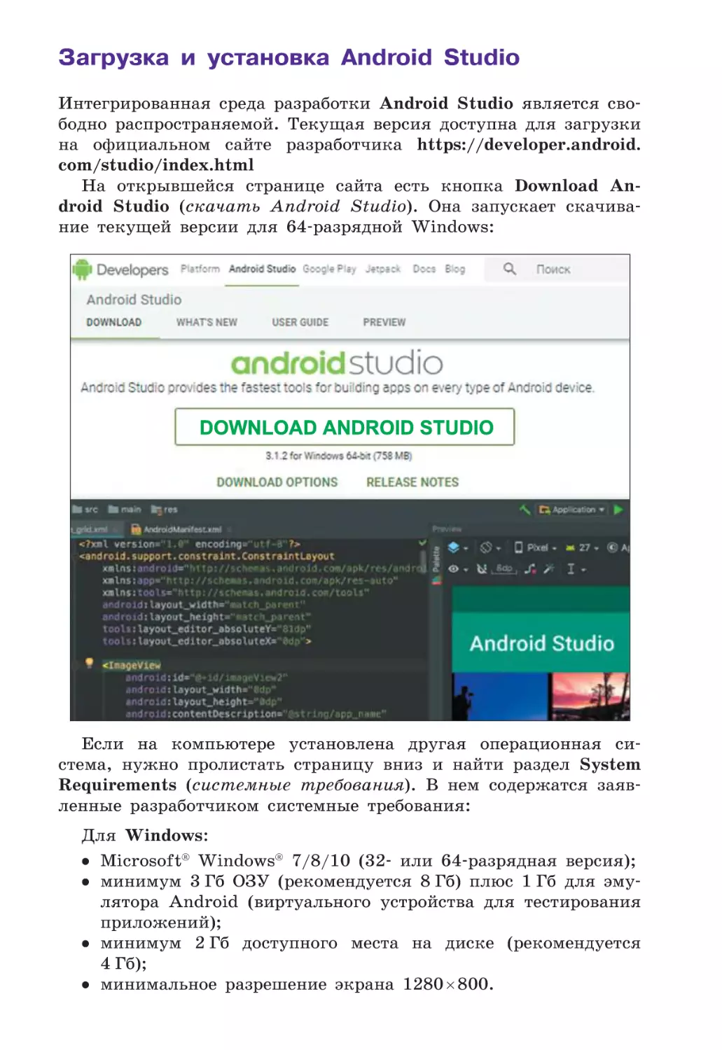 Загрузка и установка Android Studio