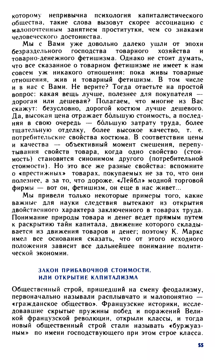 Закон прибавочной стоимости, или Открытие капитализма