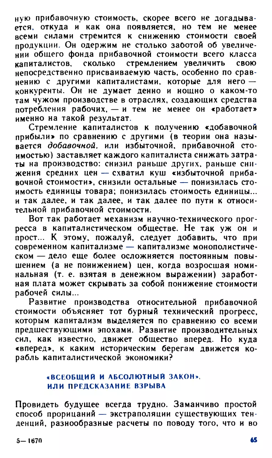 «Всеобщий и абсолютный закон», или Предсказание взрыва