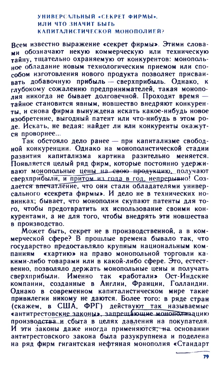 Универсальный «секрет фирмы», или Что значит быть капиталистической монополией?