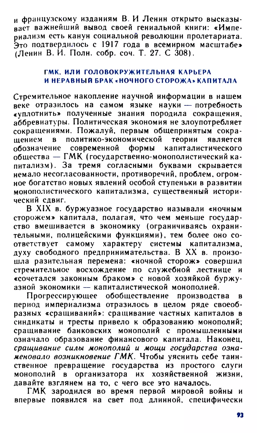 ГМК, или Головокружительная карьера и неравный брак «ночного сторожа» капитала