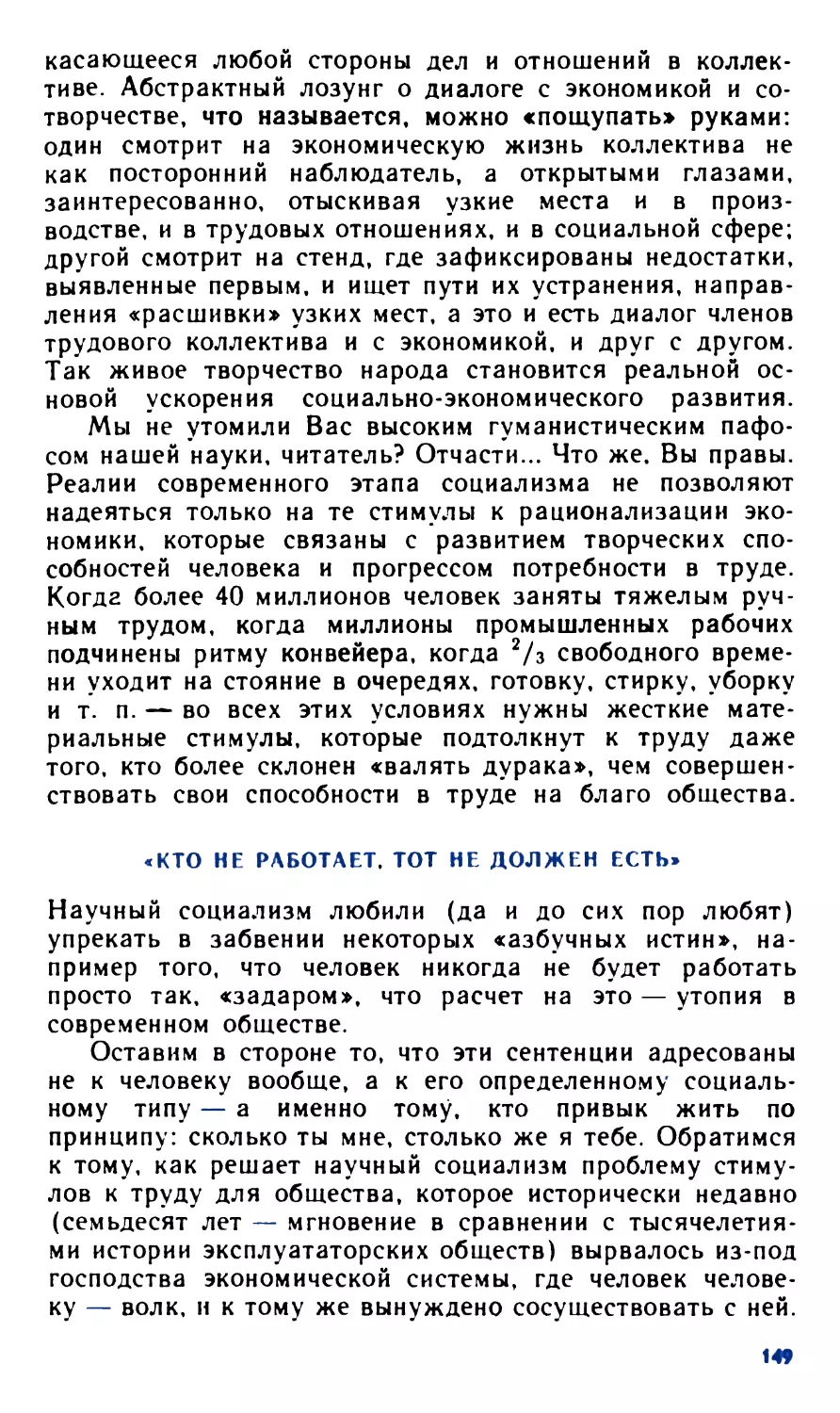 «Кто не работает, тот не должен есть»