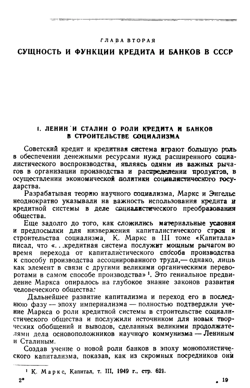 Глава вторая. Сущность и функции кредита и банков в СССР